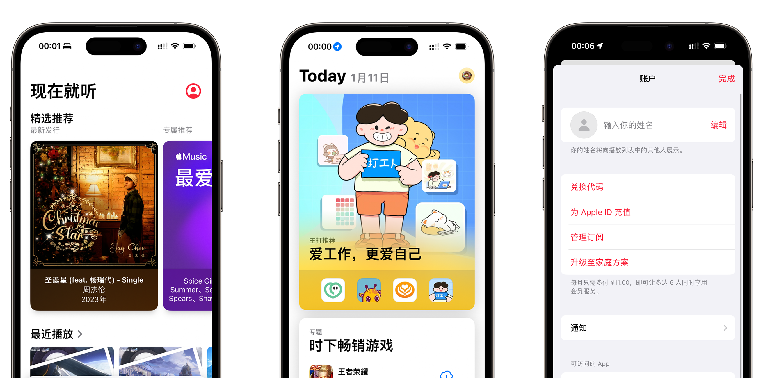 App Store与Apple Music截图