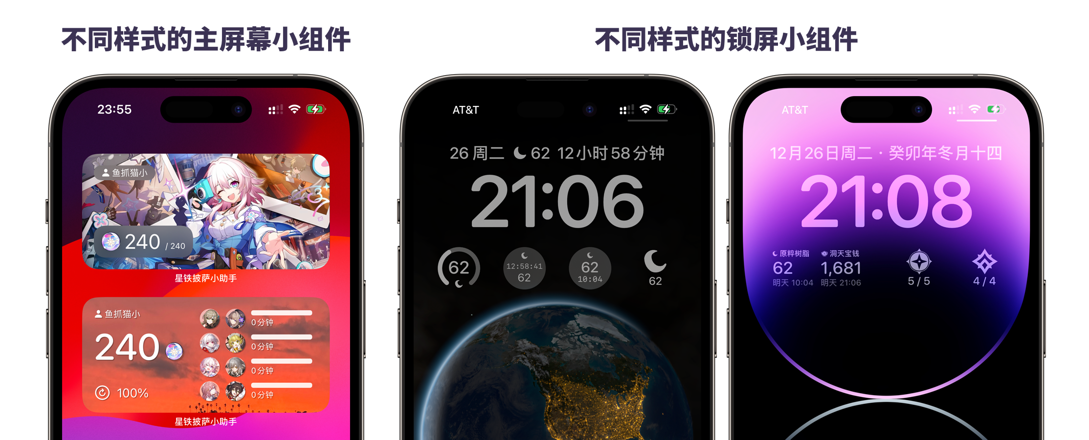 不同样式的主屏幕小组件和锁定屏幕小组件
